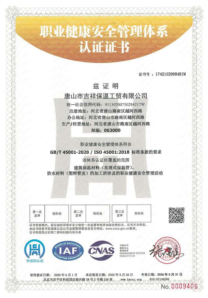 職業健康管理體系認證